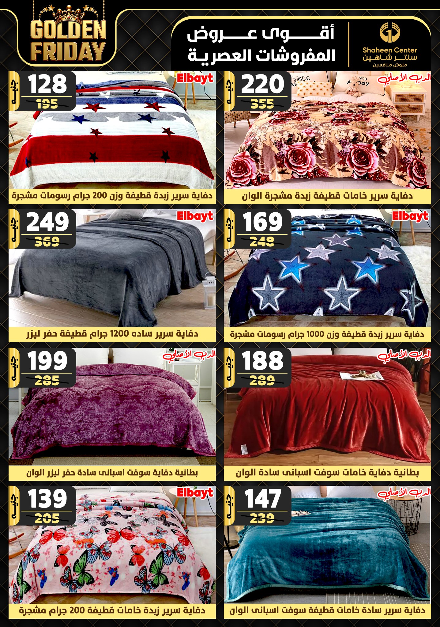 shaheen-center offers from 5dec to 11dec 2024 عروض سنتر شاهين من 5 ديسمبر حتى 11 ديسمبر 2024 صفحة رقم 62